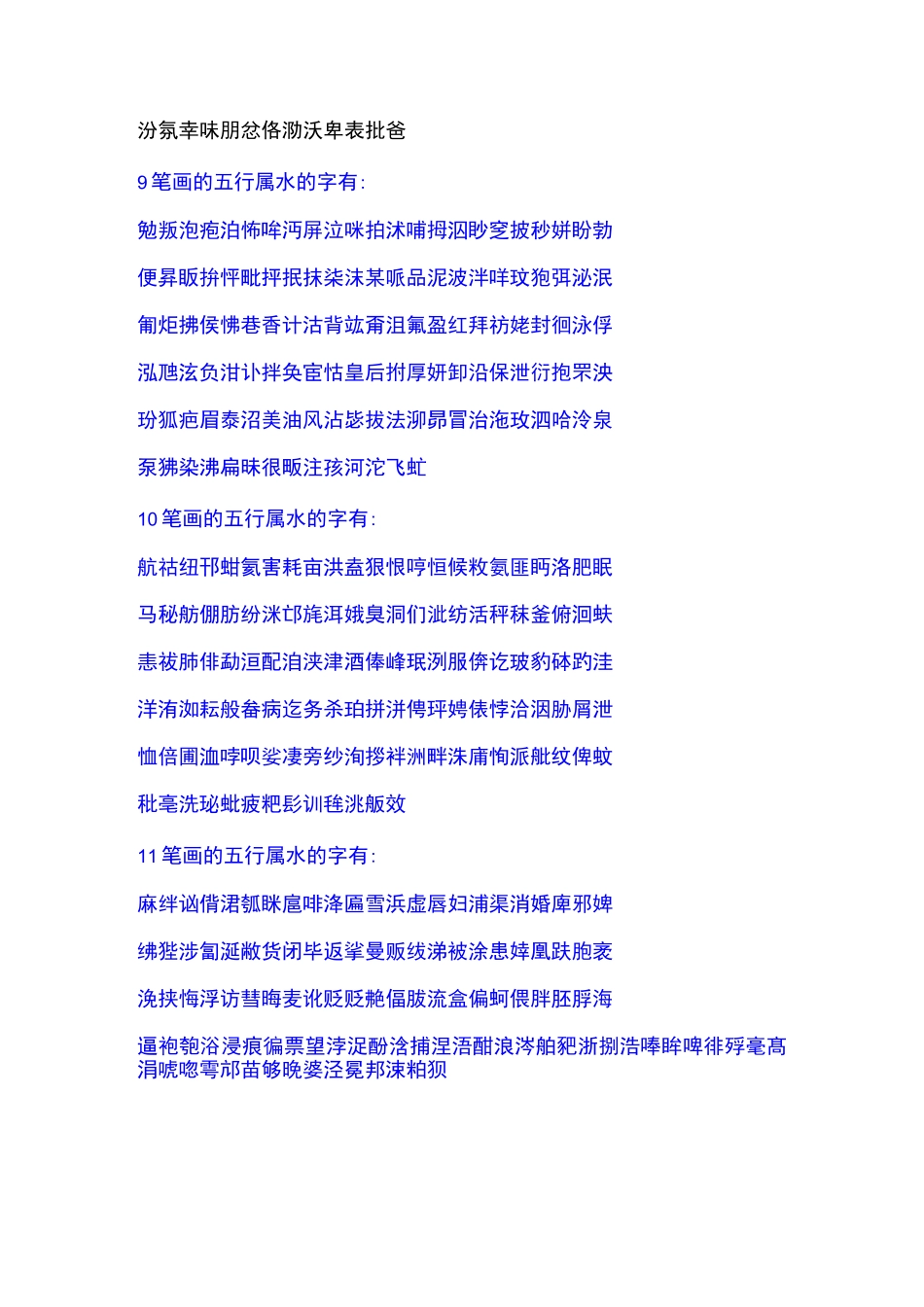 宝宝起名康熙字典笔画_第2页