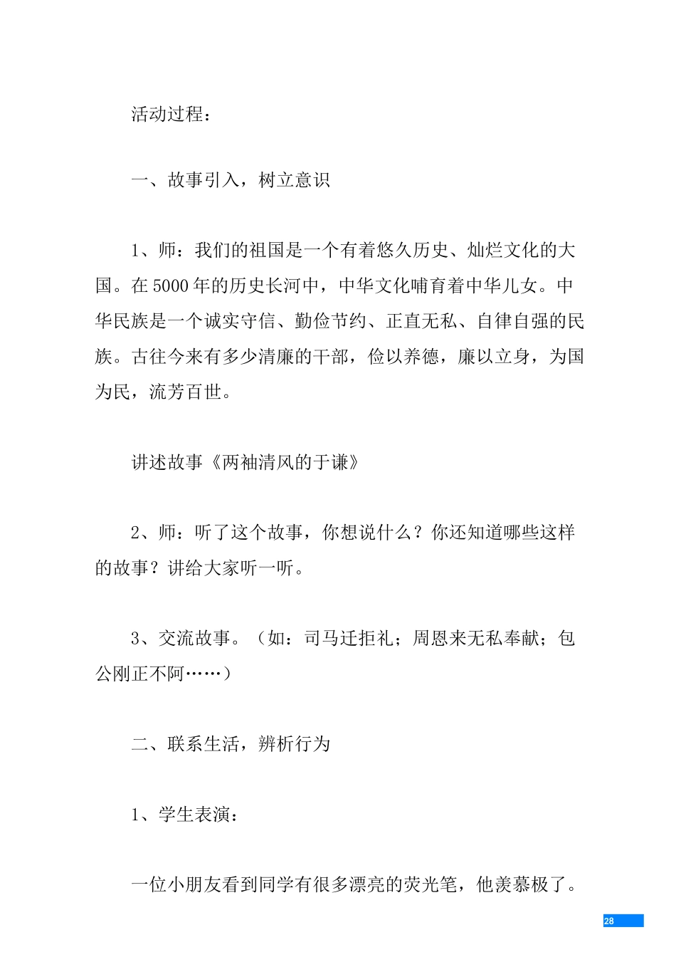 廉洁教育主题班会活动方案_第2页