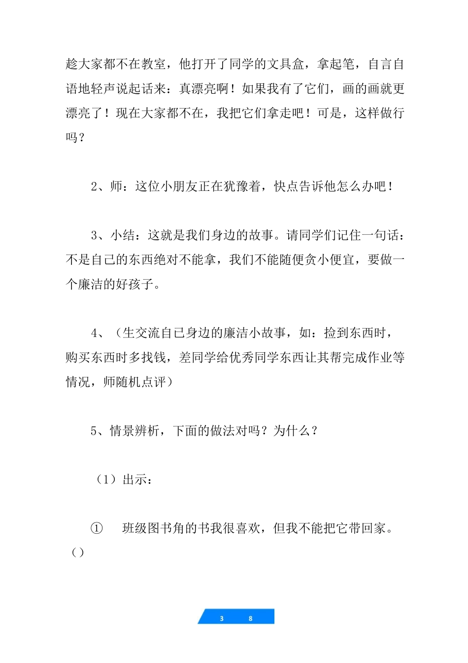 廉洁教育主题班会活动方案_第3页