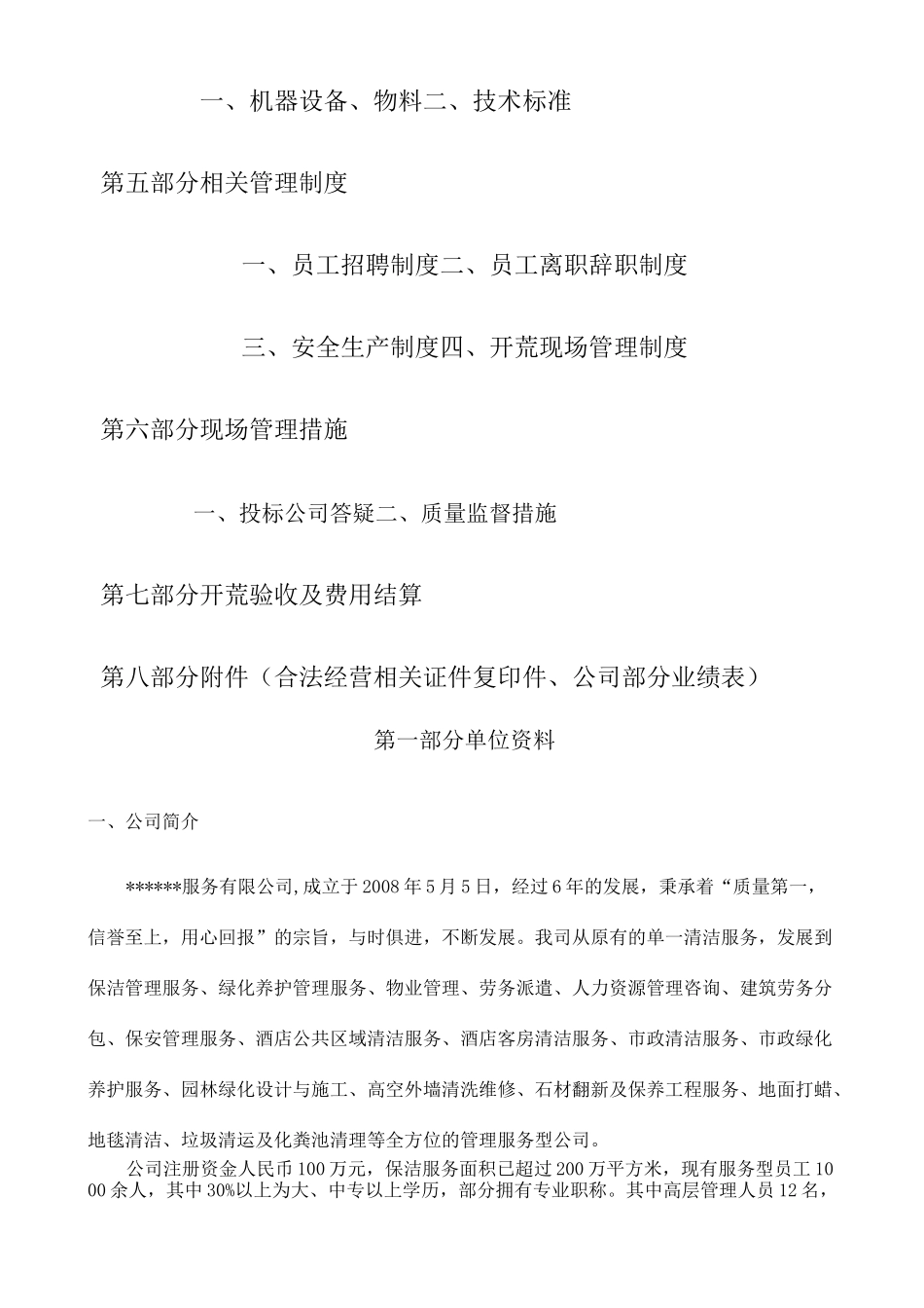 度假酒店清洁开荒施工计划书_第2页