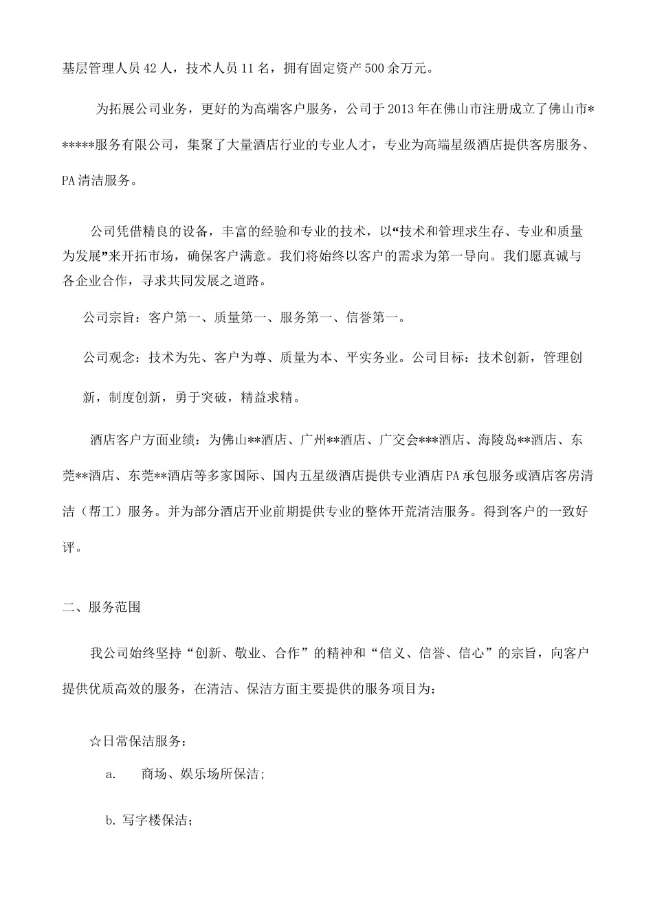 度假酒店清洁开荒施工计划书_第3页