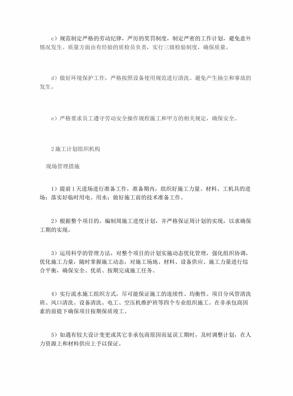 中央空调清洗方案完整版_第3页