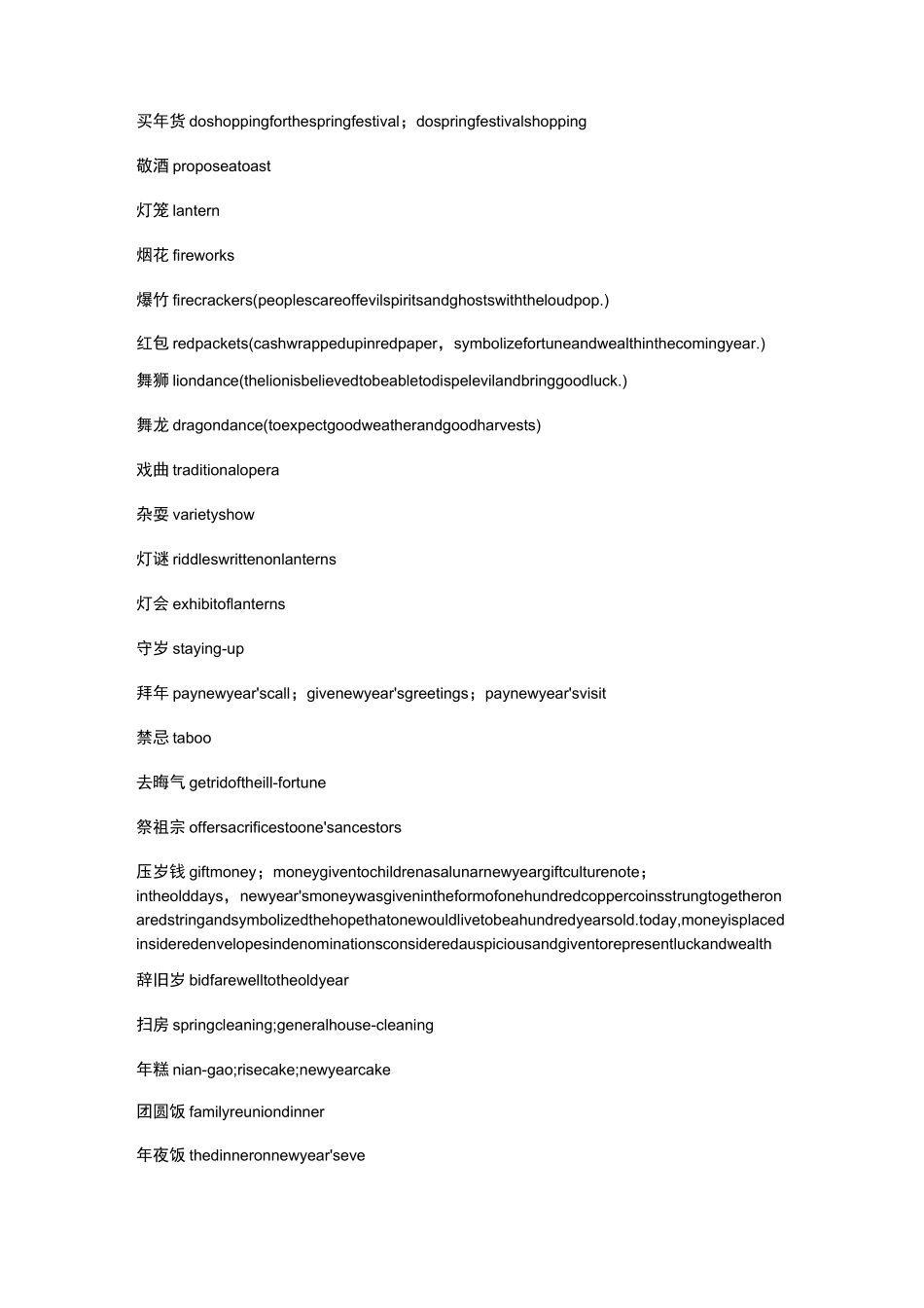 中国传统节日英文翻译_第2页
