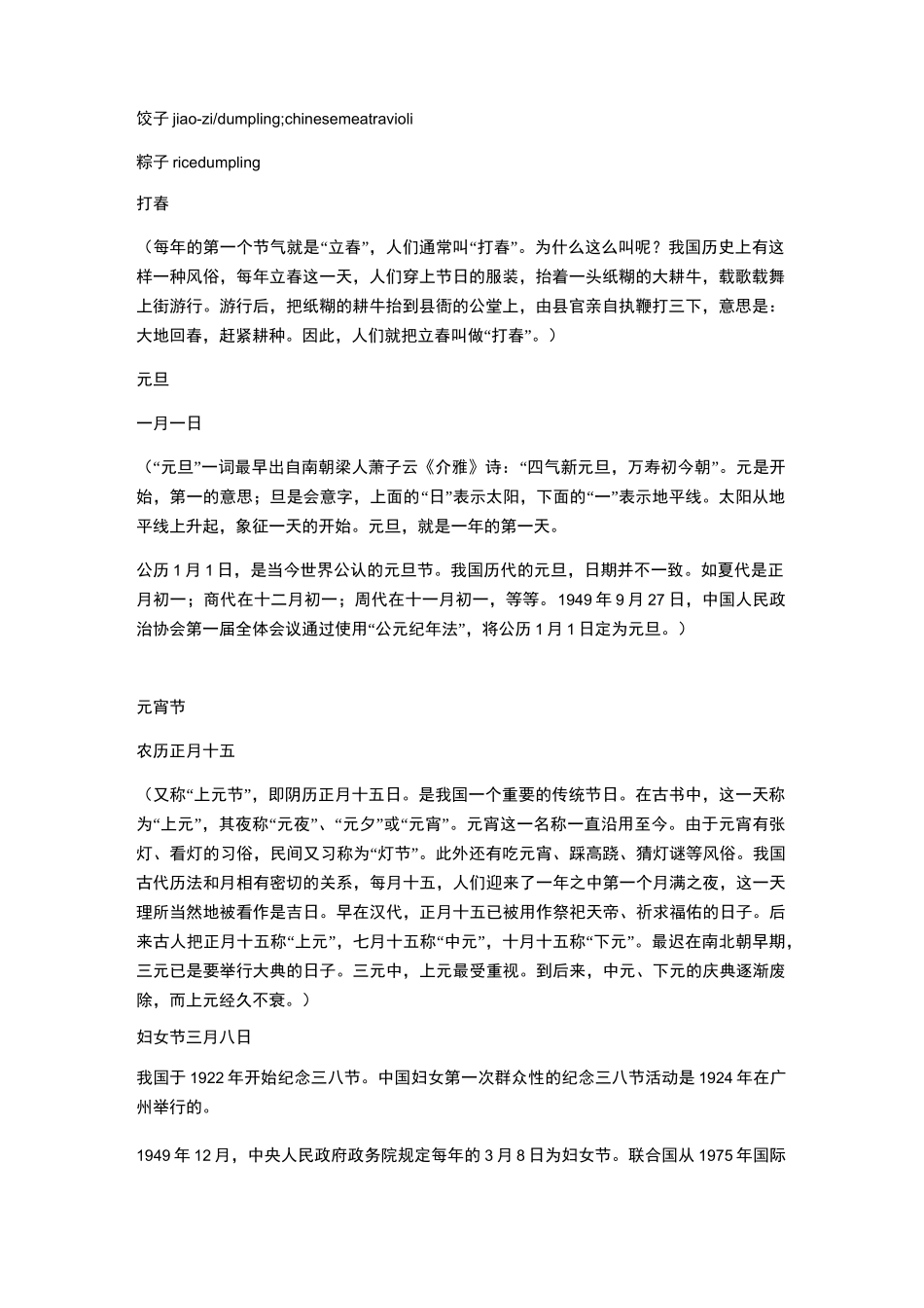 中国传统节日英文翻译_第3页