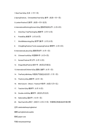 中国传统节日英文翻译
