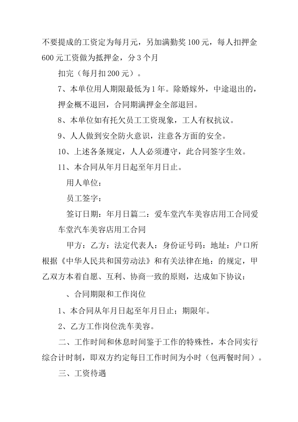 洗车店用工合同_第2页
