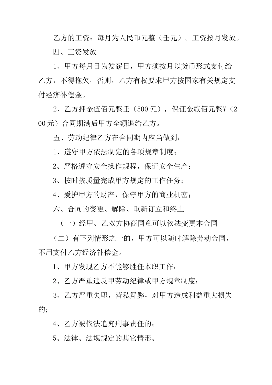 洗车店用工合同_第3页