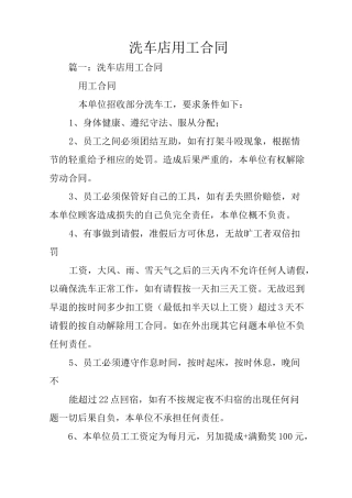 洗车店用工合同