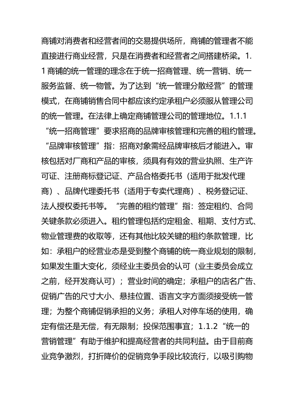 前期商业物业管理方案_第2页