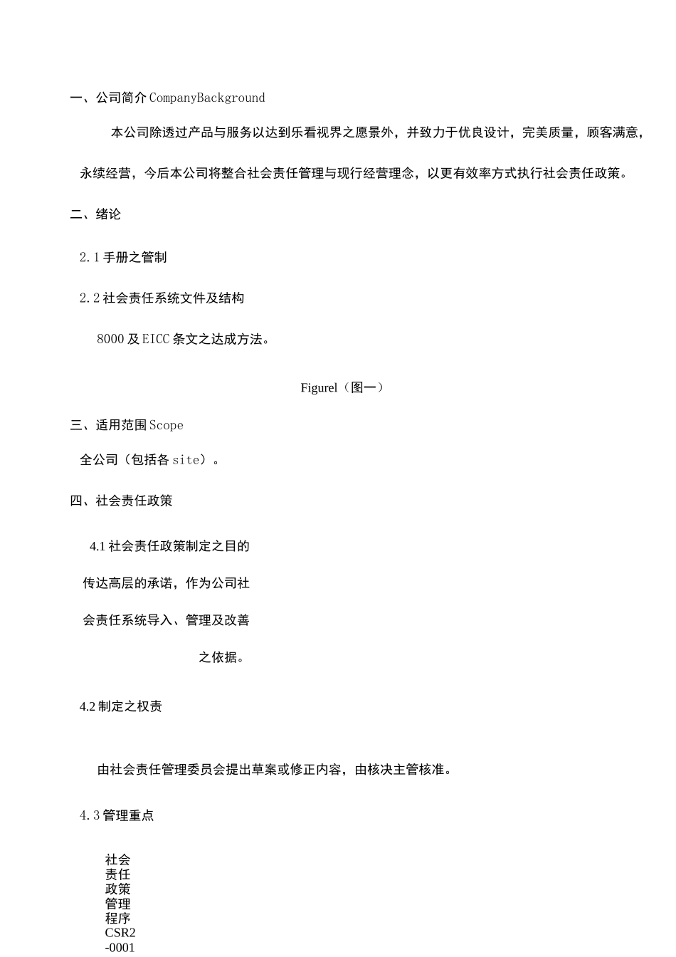 CSR社会责任管理手册_第3页