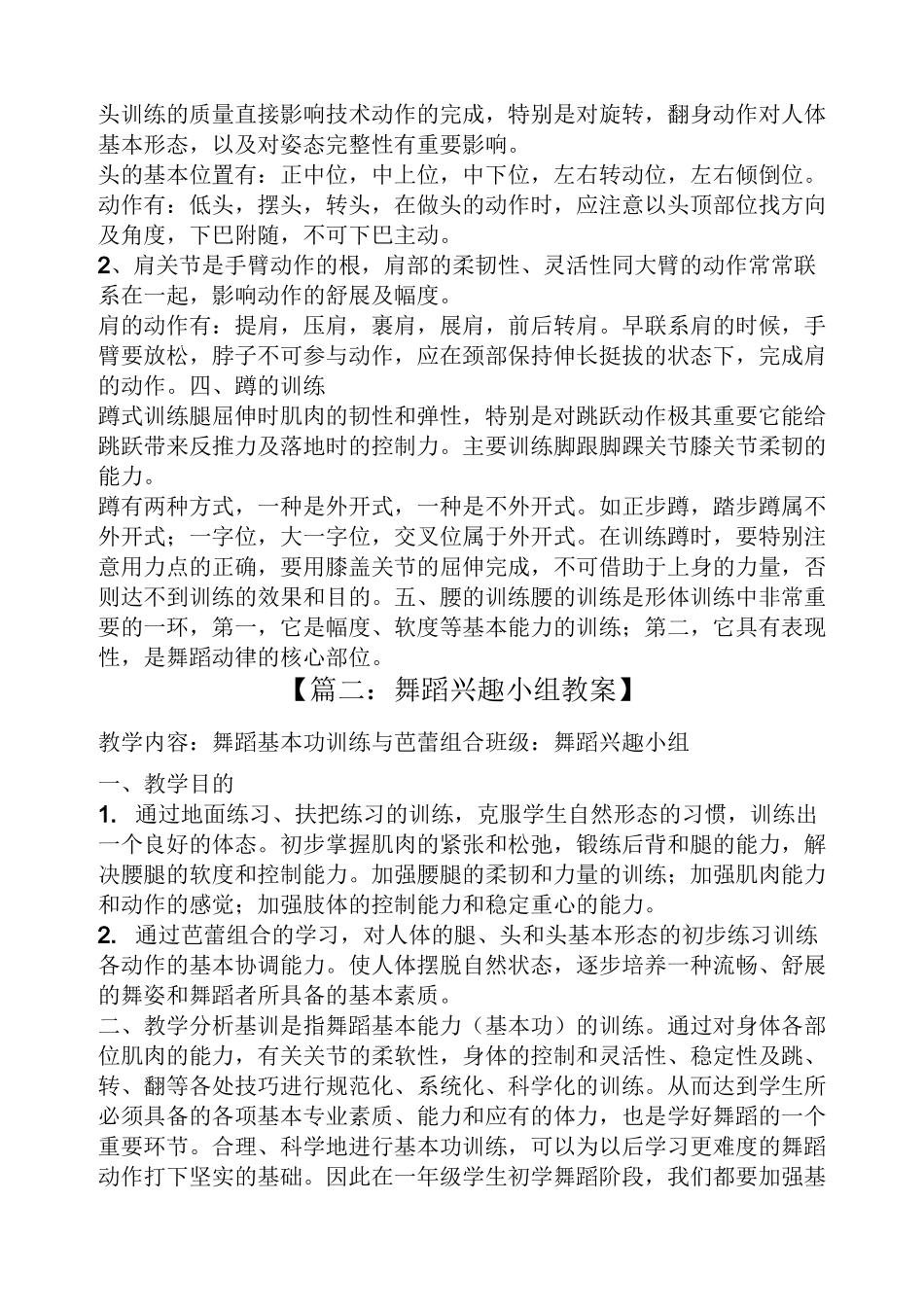 小学生舞蹈教案_第2页