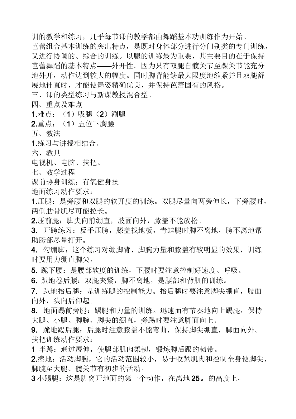 小学生舞蹈教案_第3页