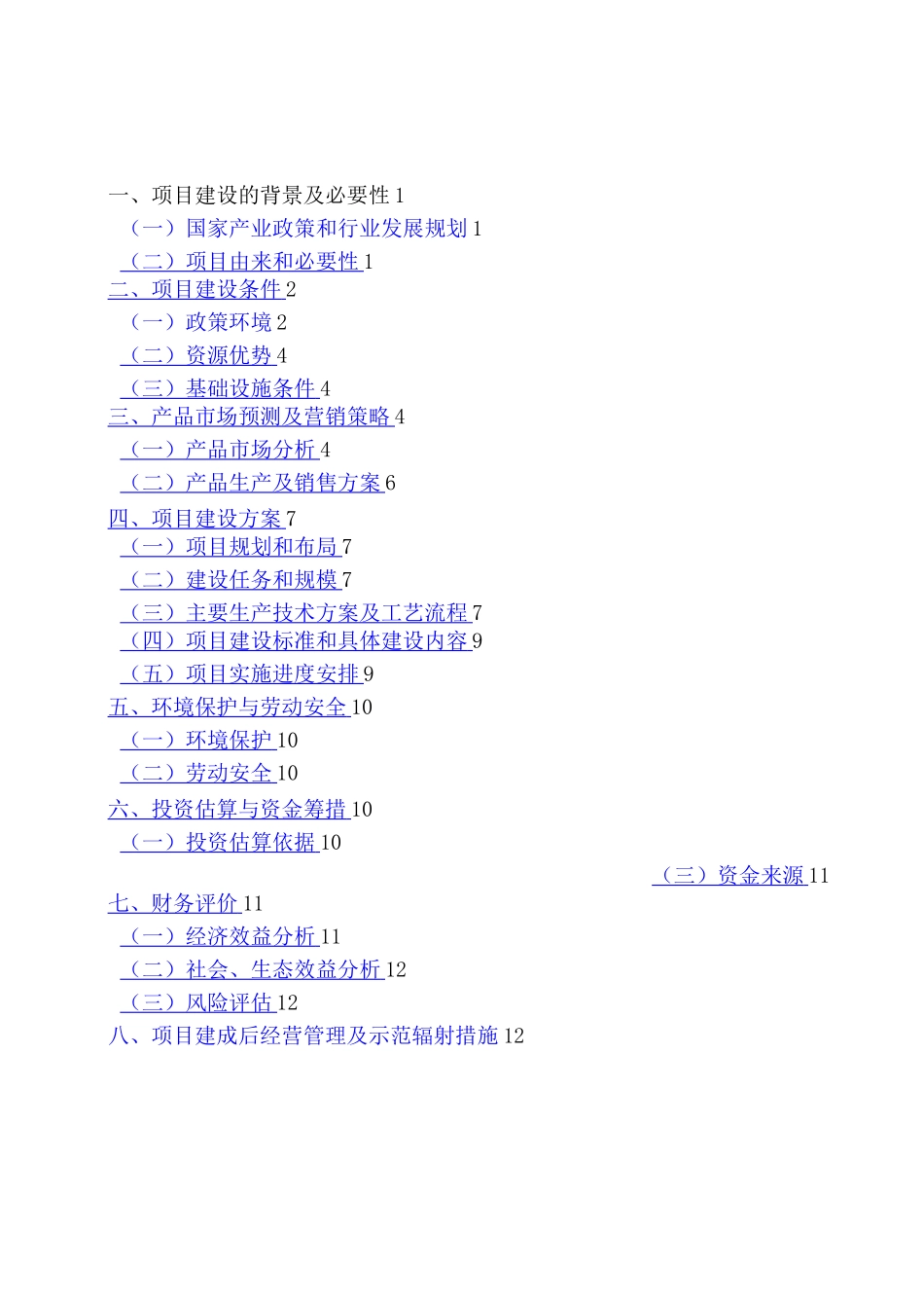 牛粪生物有机肥项目可行性报告_第2页