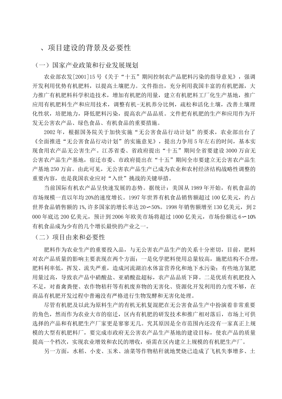 牛粪生物有机肥项目可行性报告_第3页