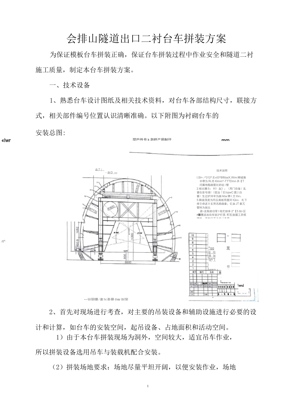 二衬台车拼装方案_第2页