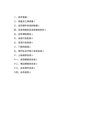 二衬台车拼装方案