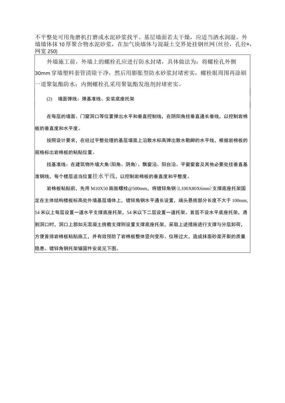 岩棉板保温技术交底_第3页
