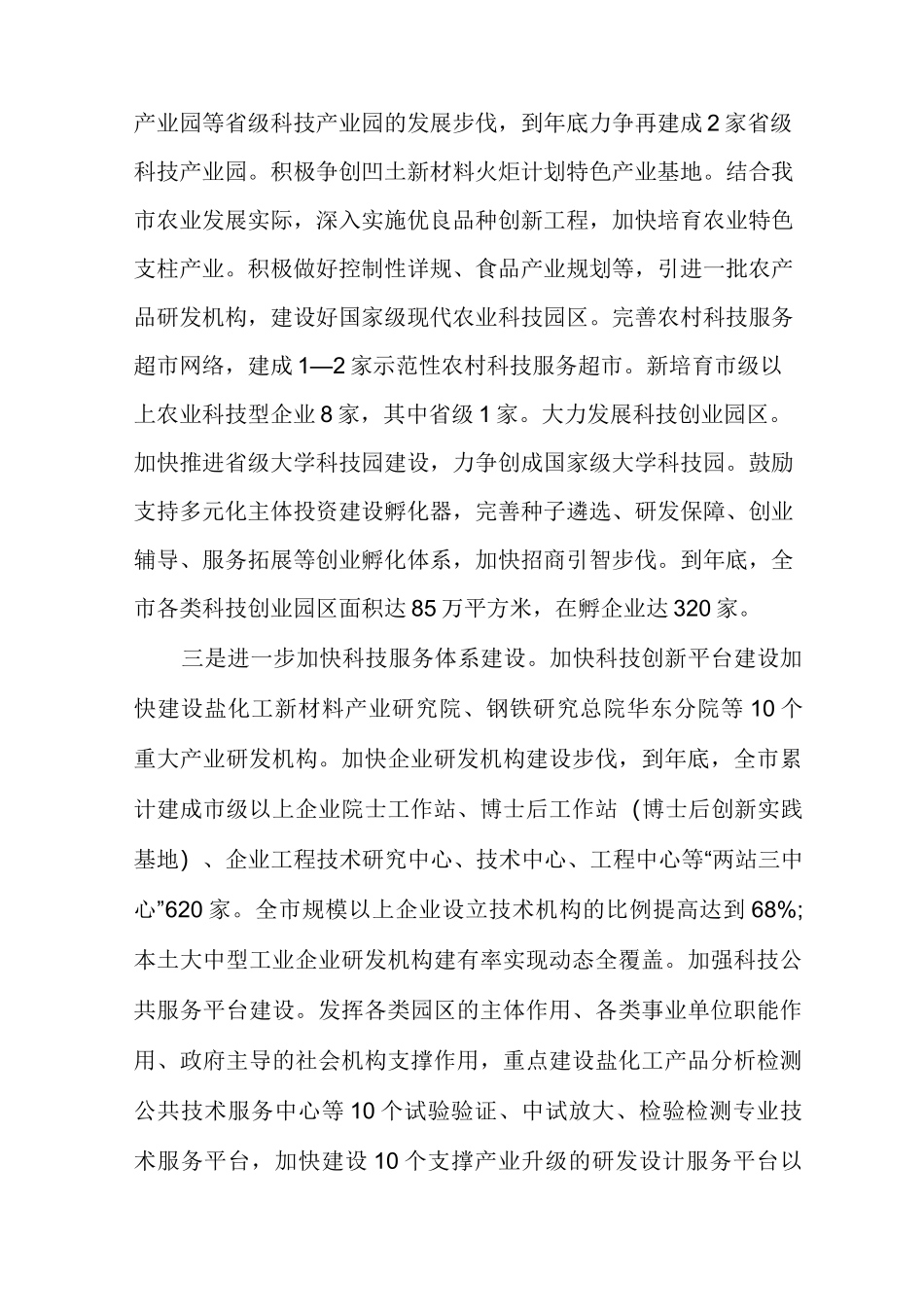 科技创新工作计划_第3页