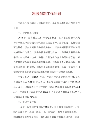 科技创新工作计划