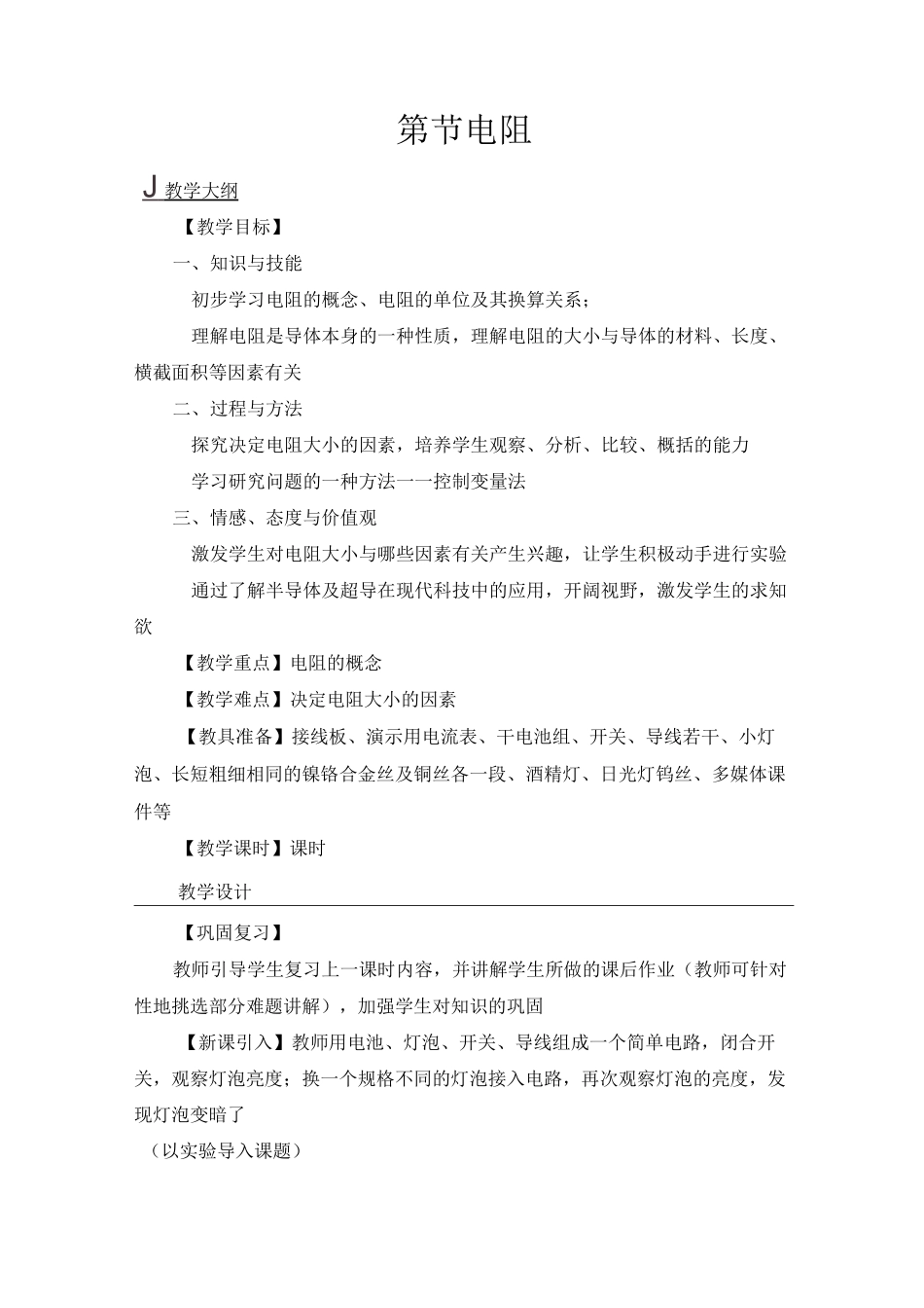 九年级物理上册第十六章 电压 电阻 电阻_第1页