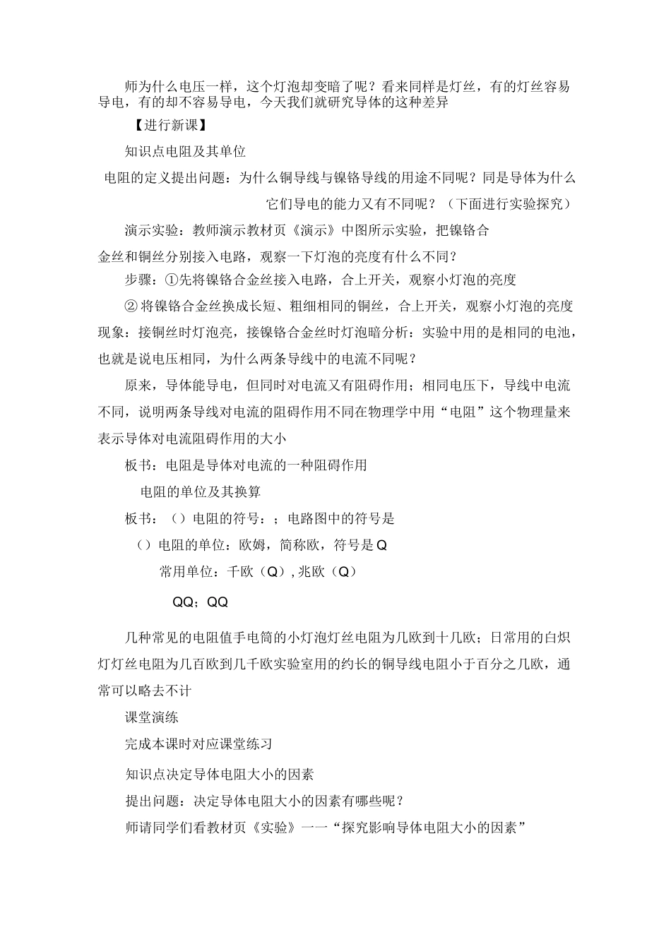 九年级物理上册第十六章 电压 电阻 电阻_第2页