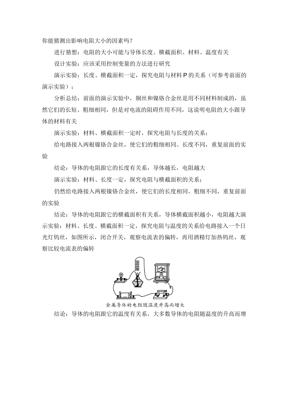 九年级物理上册第十六章 电压 电阻 电阻_第3页