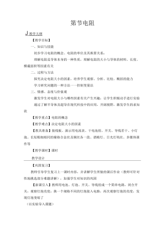 九年级物理上册第十六章 电压 电阻 电阻