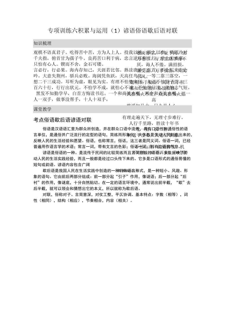小升初专项训练六 积累与运用(1)谚语 俗语 歇后语 对联(含答案)_第1页