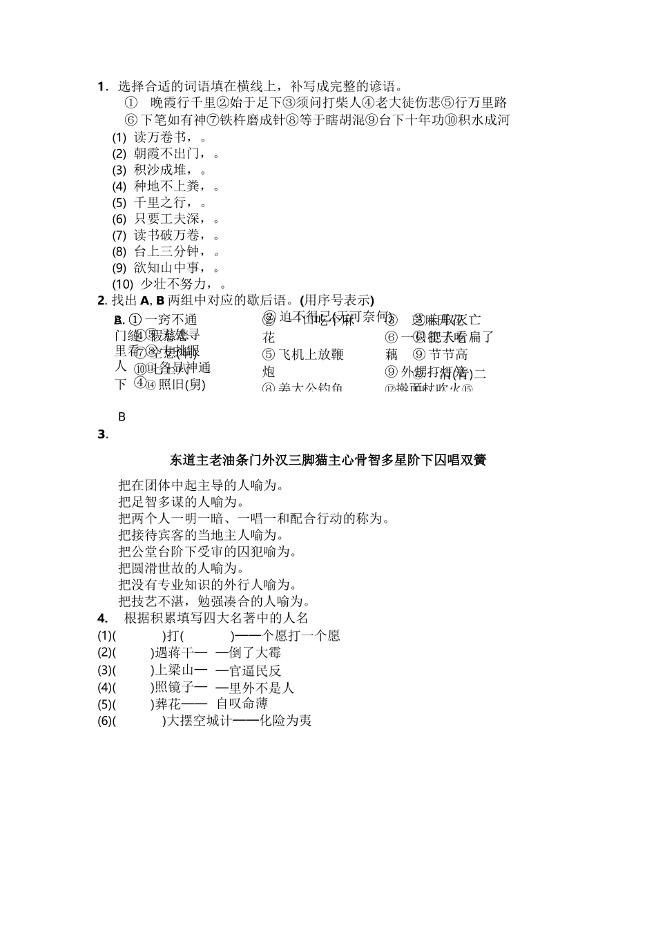 小升初专项训练六 积累与运用(1)谚语 俗语 歇后语 对联(含答案)_第2页