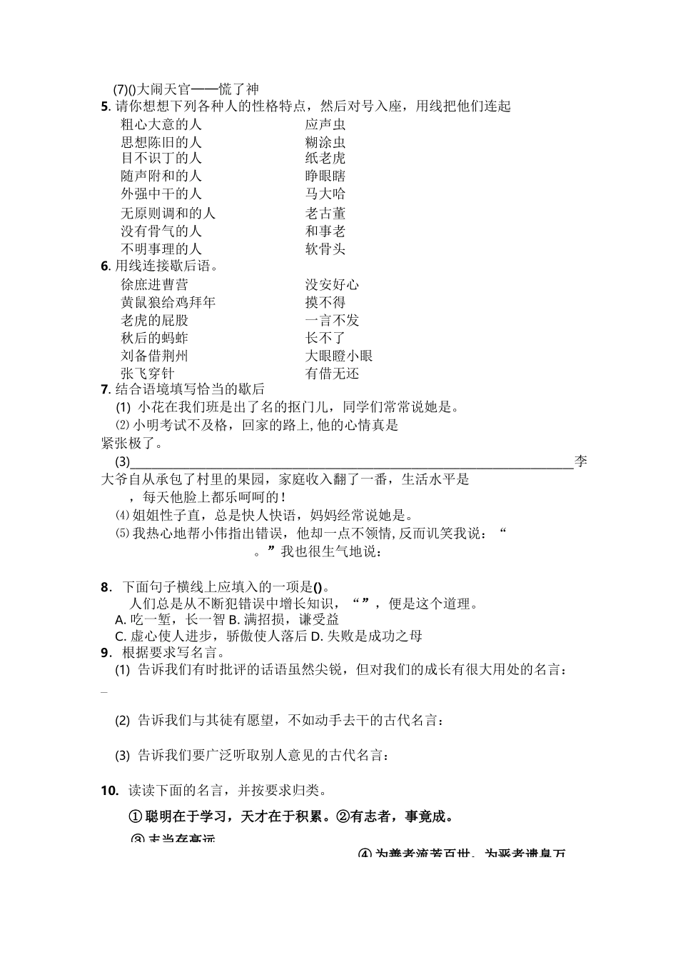 小升初专项训练六 积累与运用(1)谚语 俗语 歇后语 对联(含答案)_第3页