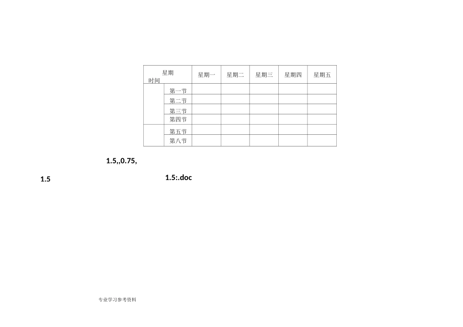Word上机操作题6表格操作_第1页