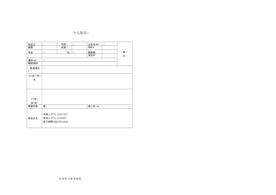 Word上机操作题6表格操作_第2页