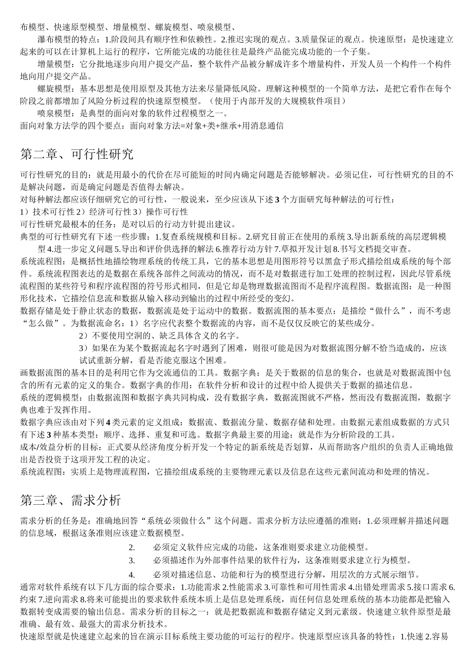 软件工程导论(第6版)_第2页