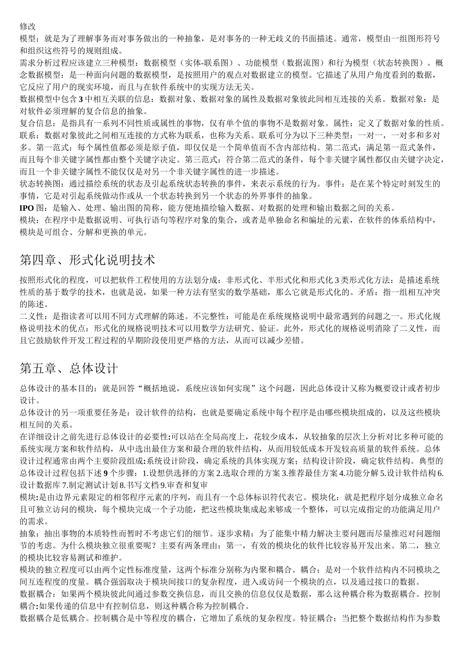 软件工程导论(第6版)_第3页