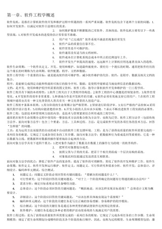 软件工程导论(第6版)