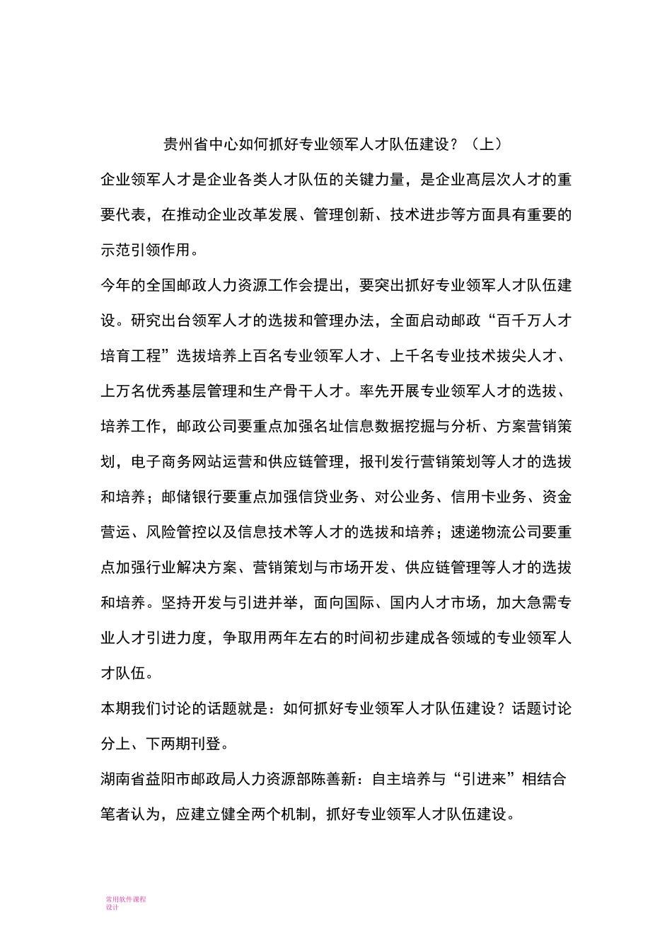 如何抓好专业领军人才队伍建设_第1页