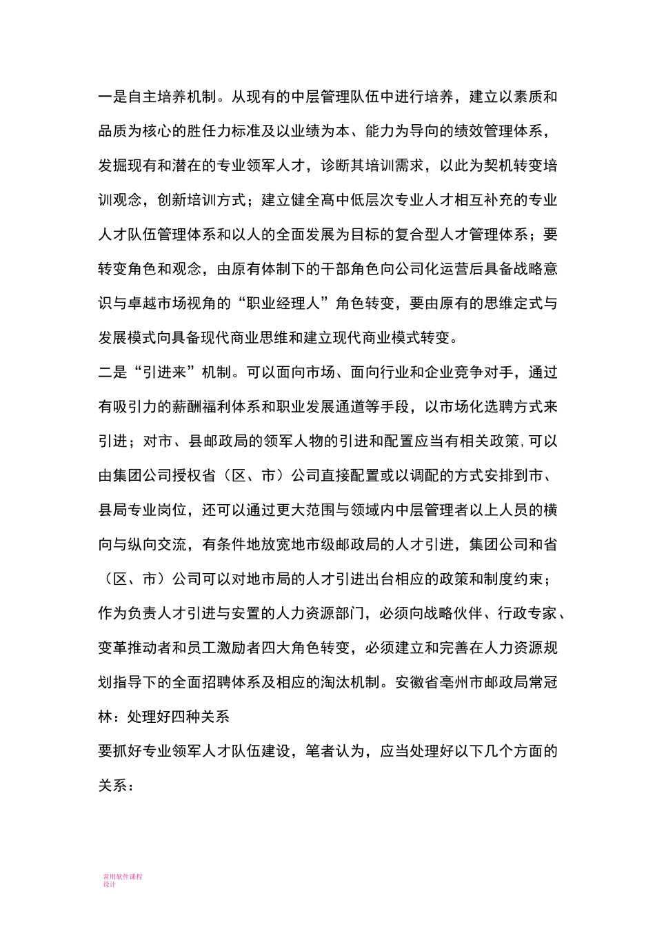 如何抓好专业领军人才队伍建设_第2页