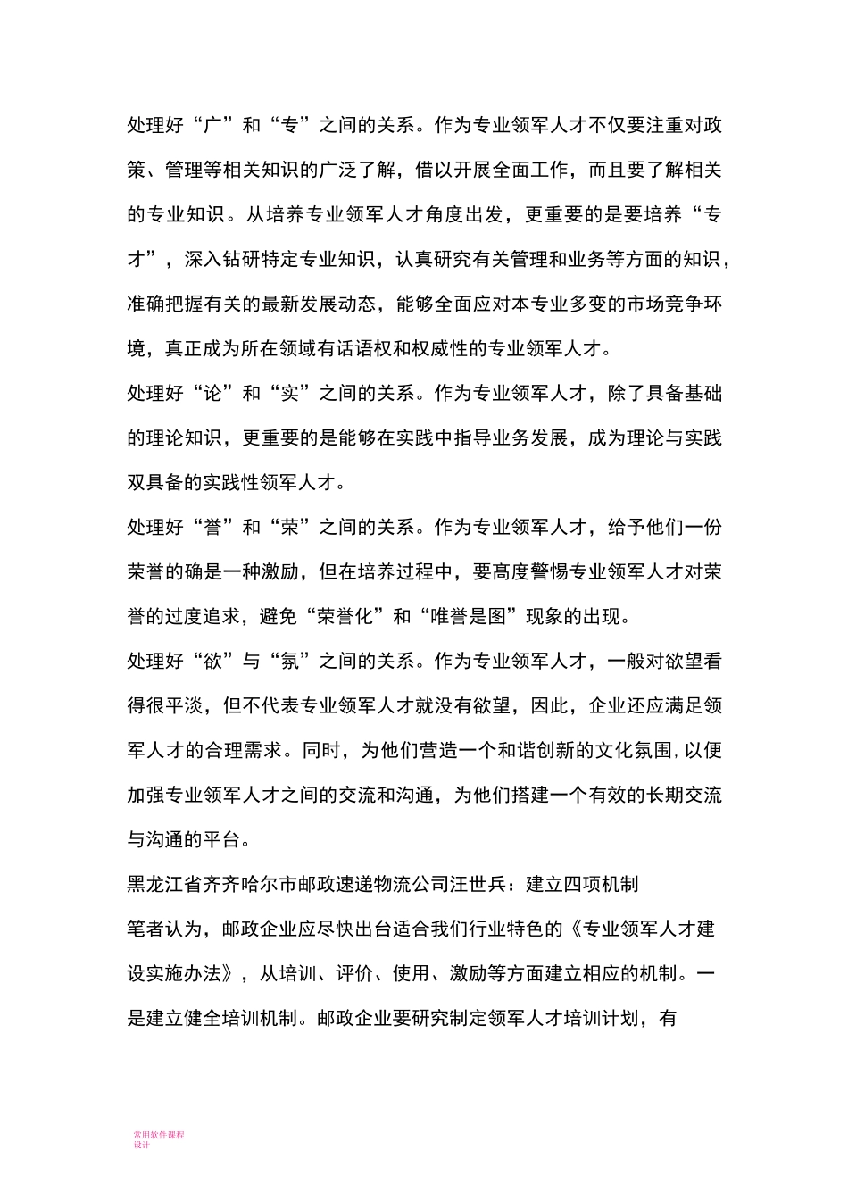 如何抓好专业领军人才队伍建设_第3页