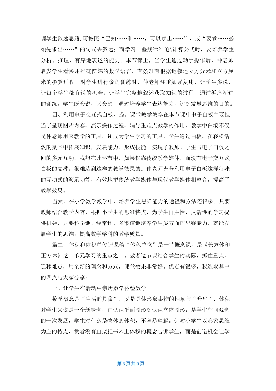 《体积和体积单位》评课稿_第3页