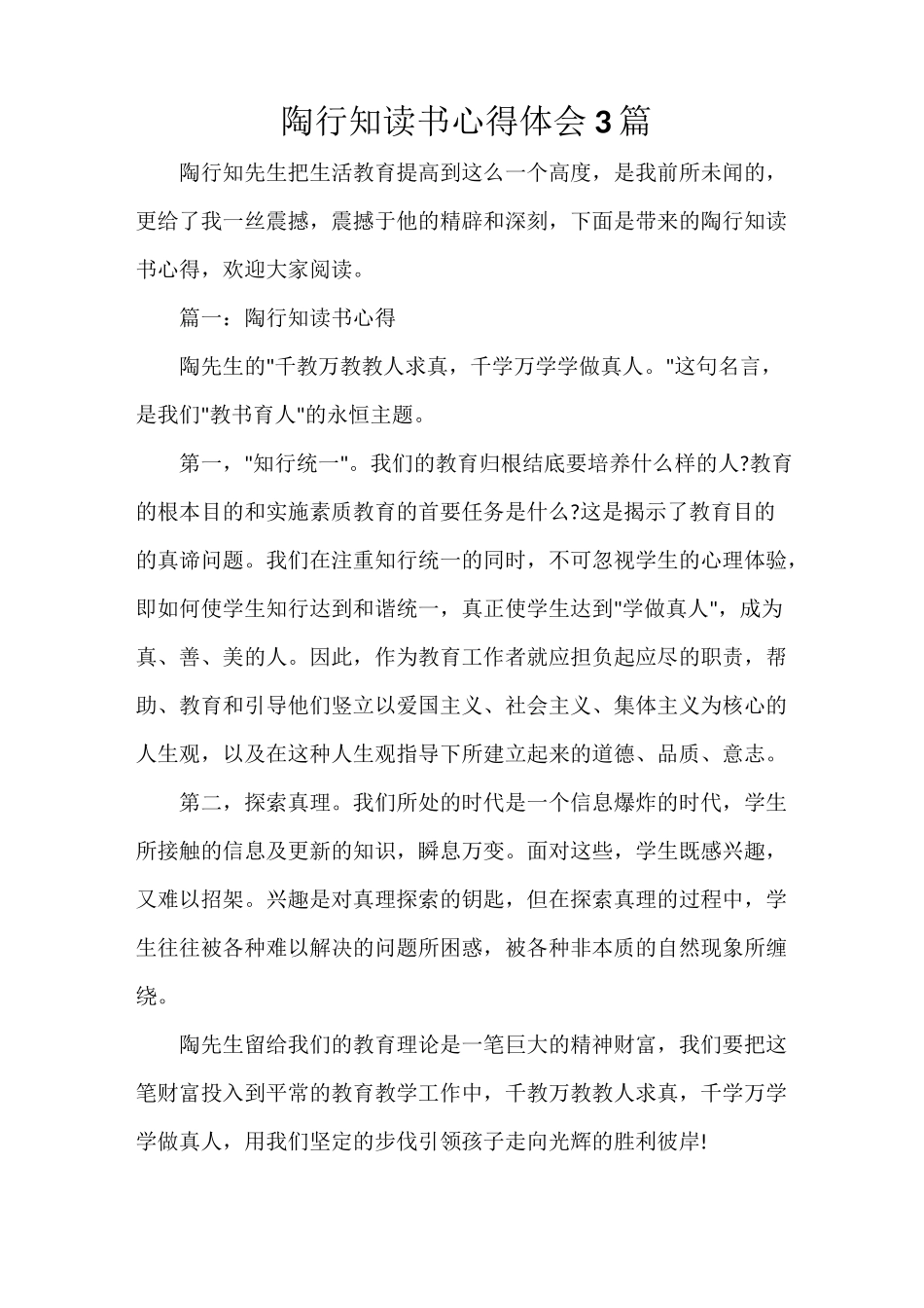 陶行知读书心得体会3篇_第1页