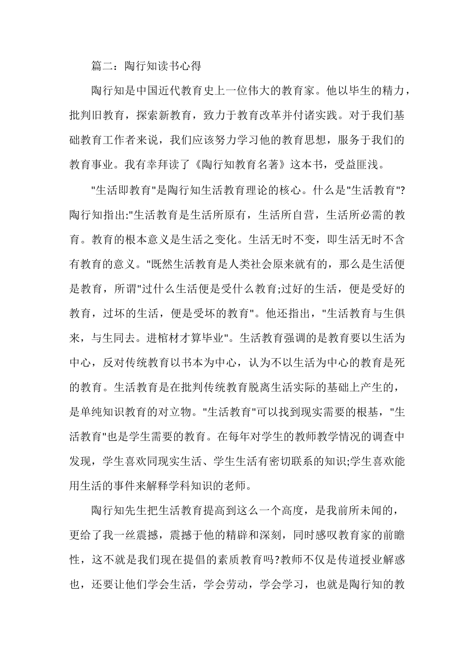 陶行知读书心得体会3篇_第2页