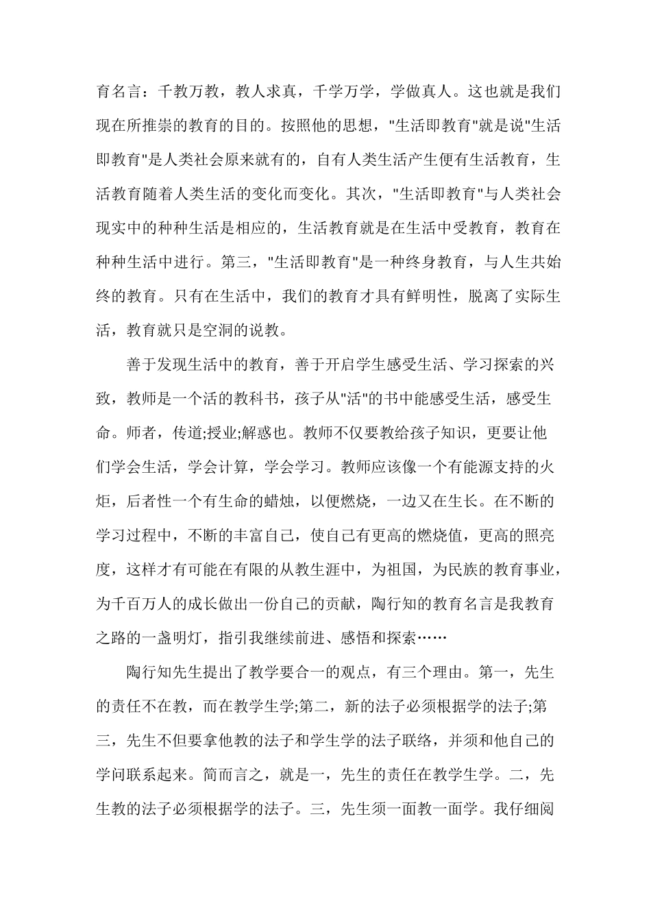 陶行知读书心得体会3篇_第3页
