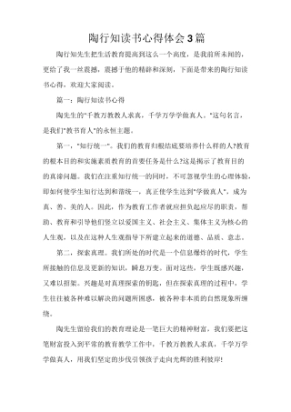 陶行知读书心得体会3篇