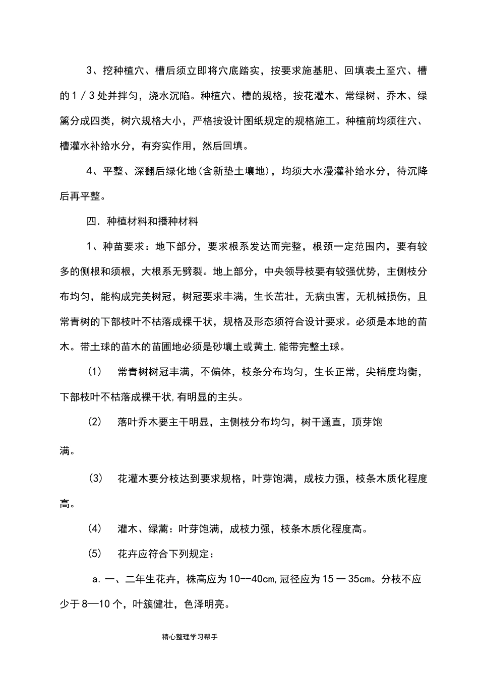 绿化工程施工技术规范标准[详]_第3页