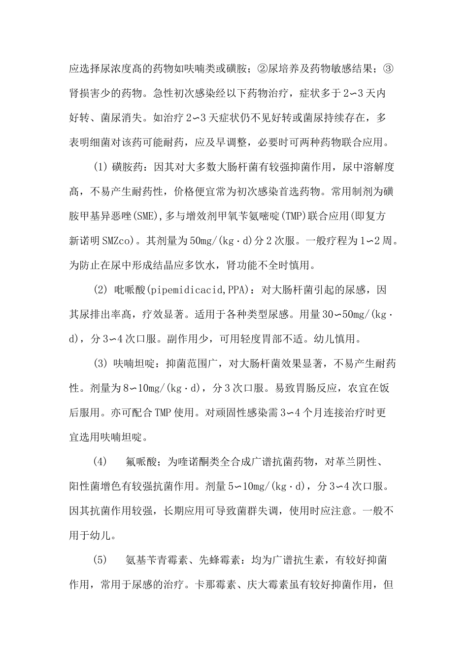 小儿泌尿系统感染_第2页