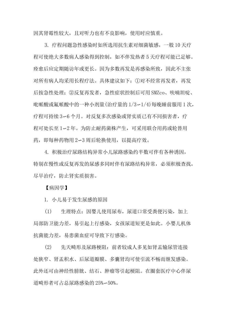 小儿泌尿系统感染_第3页