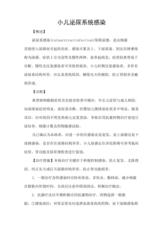 小儿泌尿系统感染