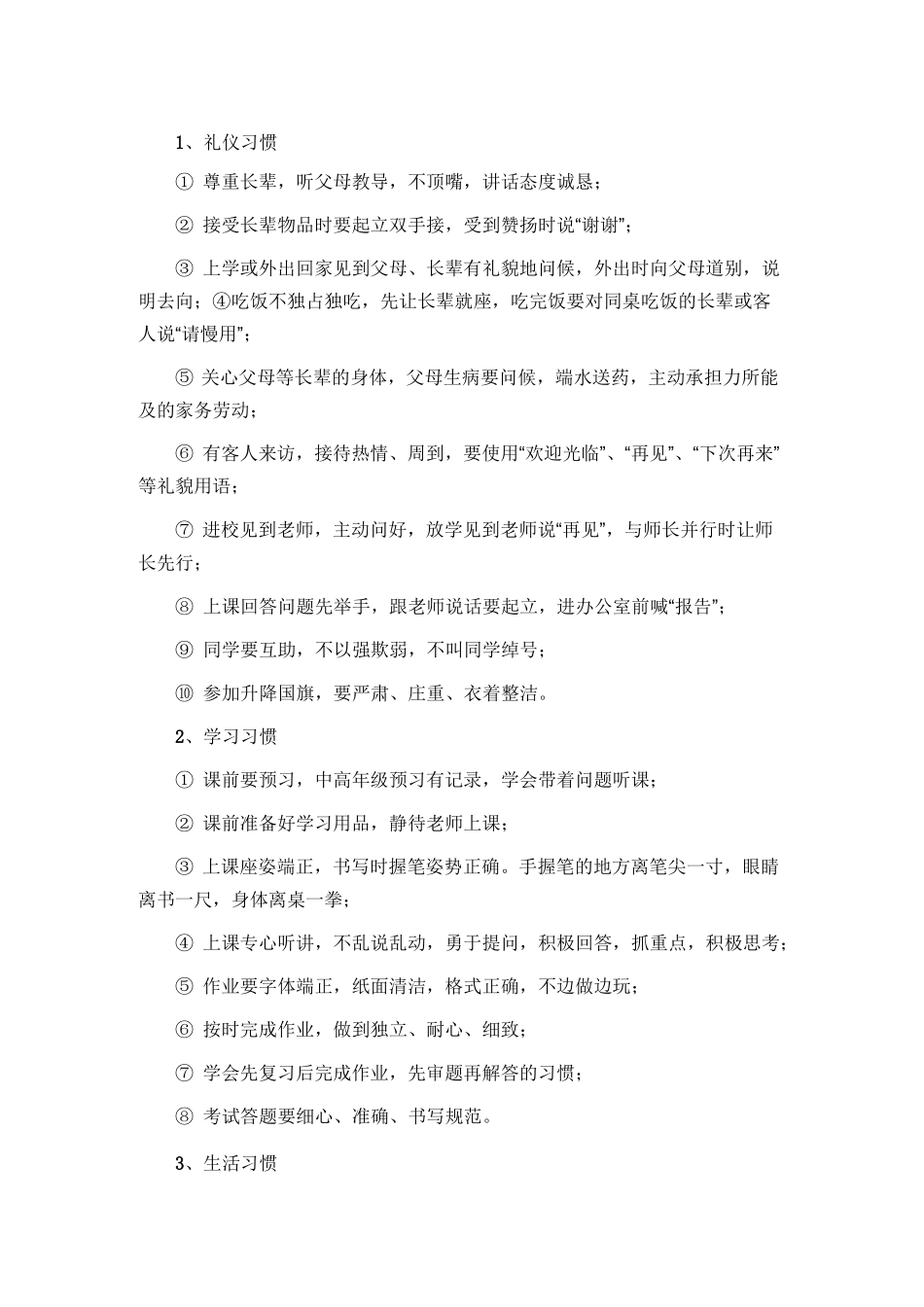 养成教育活动方案_第2页