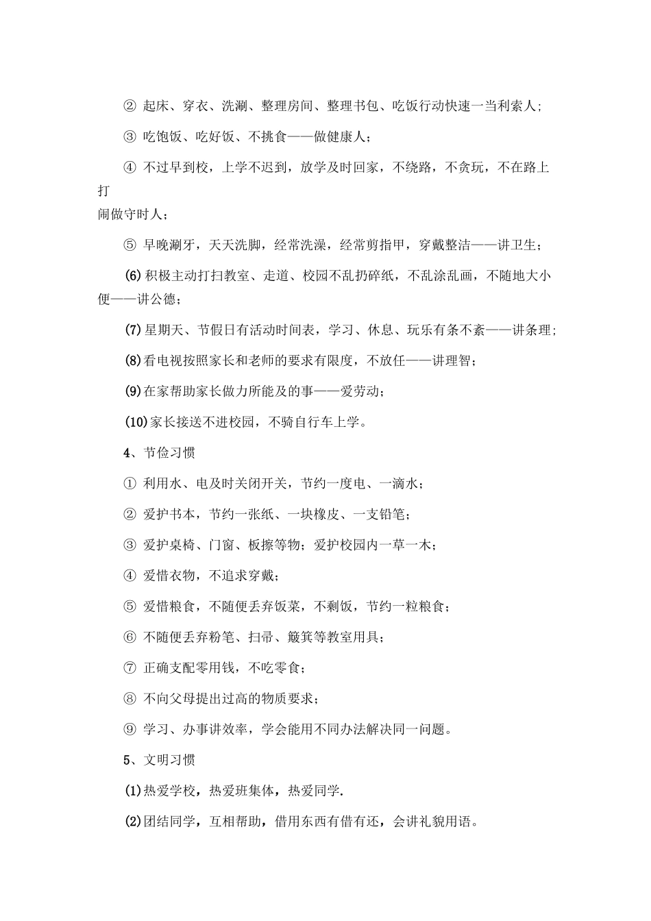 养成教育活动方案_第3页