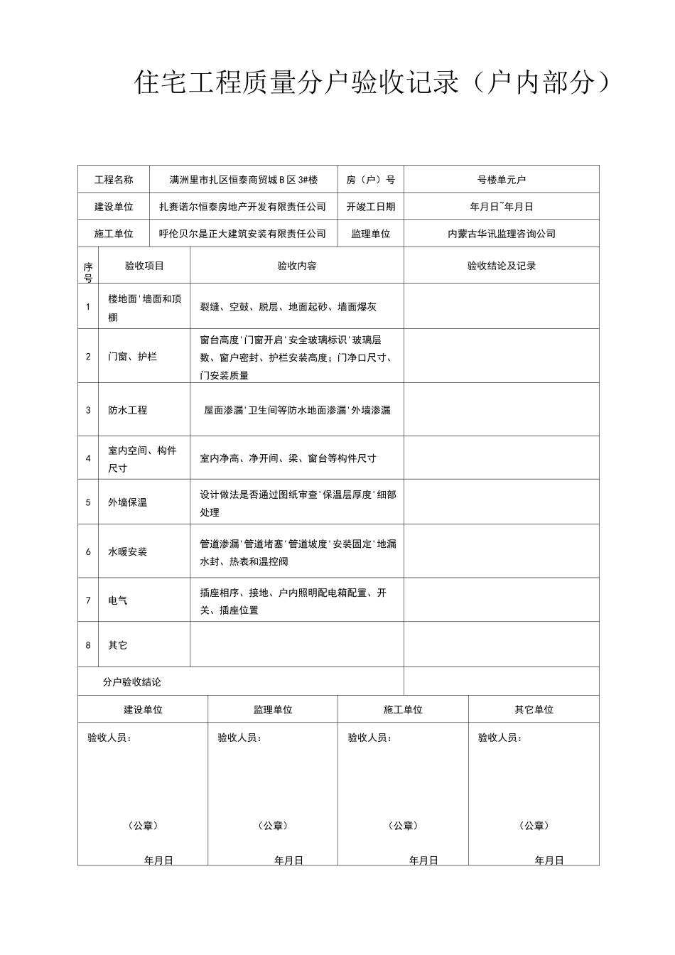 分户验收表格(全部资料)_第2页